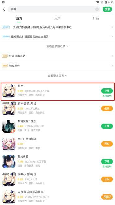 原神爆料最新官方下载安装,揭秘游戏安装全流程 第2张 原神爆料最新官方下载安装,揭秘游戏安装全流程 第2张