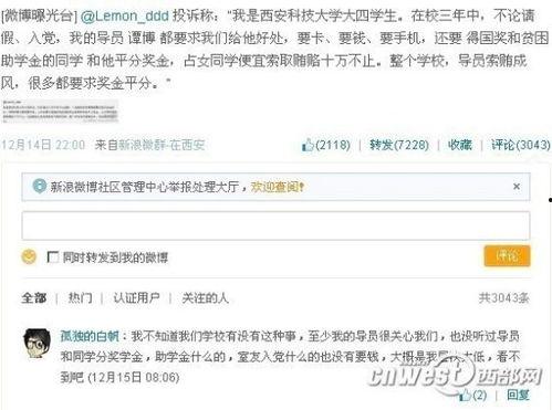 枣庄教师爆料微博事件最新,揭秘教育系统内部争议与反思 第3张 枣庄教师爆料微博事件最新,揭秘教育系统内部争议与反思 第3张