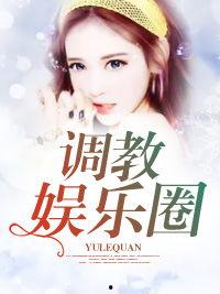 吃瓜娱乐圈心声小说推文,娱乐圈幕后真相大揭秘  第3张