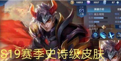 现在赛季最新皮肤爆料,炫彩登场,英雄风采再升级 第3张 现在赛季最新皮肤爆料,炫彩登场,英雄风采再升级 第3张