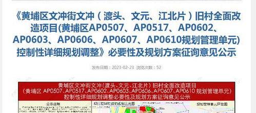南岗村旧改爆料公告最新,揭秘项目进展与居民期待 第2张 南岗村旧改爆料公告最新,揭秘项目进展与居民期待 第2张