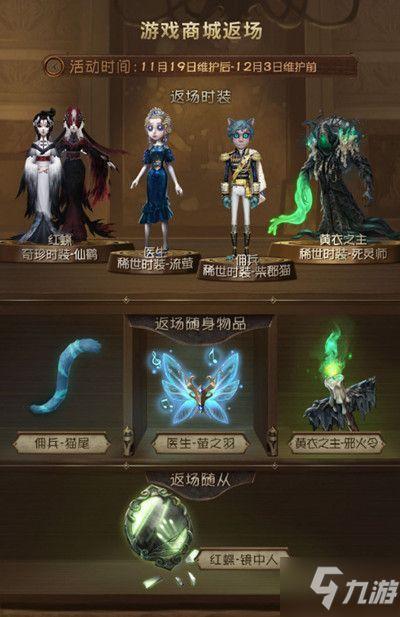 第五人格最新返场爆料,神秘角色即将返场,全新爆料引玩家热议! 第2张 第五人格最新返场爆料,神秘角色即将返场,全新爆料引玩家热议! 第2张