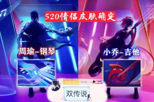 520皮肤最新爆料品质,全新爆料揭示神秘品质亮点 第2张 520皮肤最新爆料品质,全新爆料揭示神秘品质亮点 第2张
