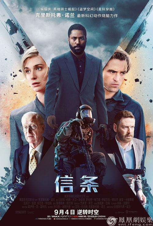 信条在线免费观看,免费解锁,穿越时空的视觉盛宴 第2张 信条在线免费观看,免费解锁,穿越时空的视觉盛宴 第2张