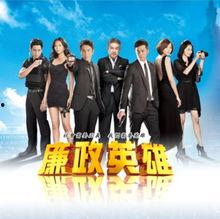 廉政英雄在线观看,正义之战，在线观看揭秘  第2张