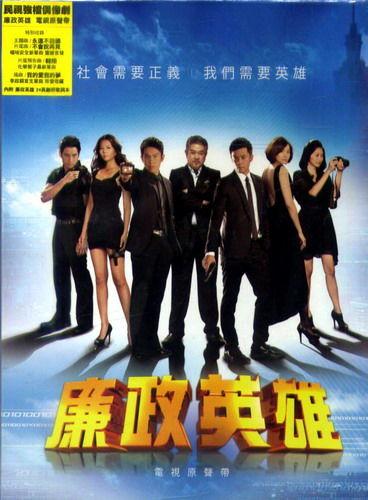 廉政英雄在线观看,正义之战，在线观看揭秘  第3张