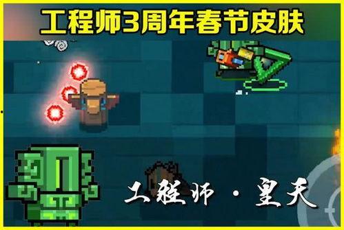 元气骑士最新春节爆料,神秘英雄降临，狂欢活动来袭！