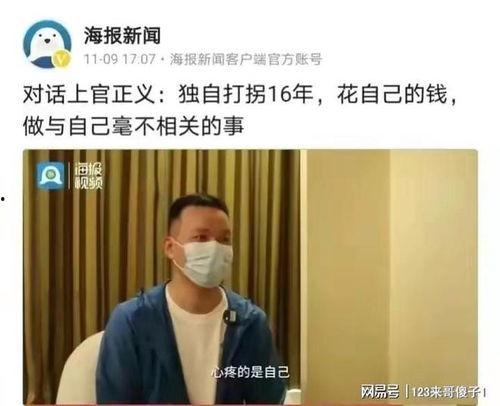 爆料打拐刘海洋视频,勇敢追踪，助力找回失踪儿童  第3张