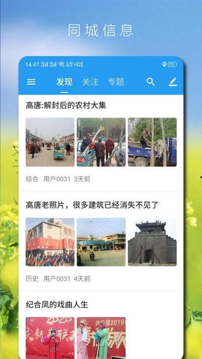 高唐新闻怎么爆料的,揭秘事件背后真相  第3张