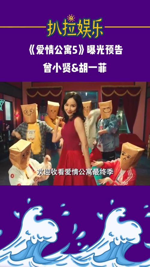 曾小贤胡一菲爆料视频,娱乐圈幕后趣闻大曝光  第2张