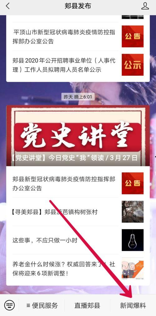 媒体新闻爆料邮箱,如何成为舆论监督的利器  第3张