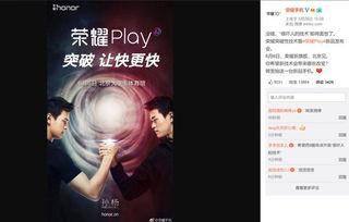 荣耀play发布会视频爆料,揭秘全新游戏手机性能与设计亮点