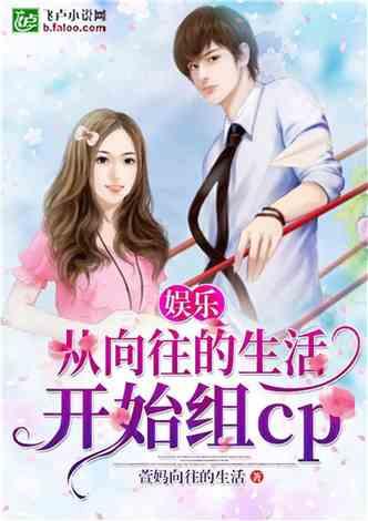 娱乐吃瓜老婆小说,吃瓜老婆的逆袭之路 第3张 娱乐吃瓜老婆小说,吃瓜老婆的逆袭之路 第3张