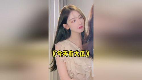 吃瓜婆娘小说免费阅读,揭秘娱乐圈背后的秘密与真相  第3张