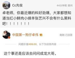 娱乐圈卓伟爆料过的明星,揭秘那些被隐藏的明星秘密  第3张