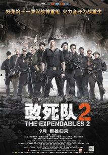 敢死队4国语在线观看  第2张