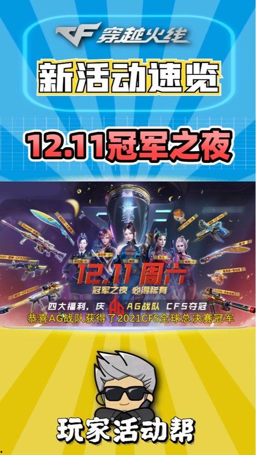 cf最新活动爆料图片大全,精彩图片大全抢先看! 第3张 cf最新活动爆料图片大全,精彩图片大全抢先看! 第3张