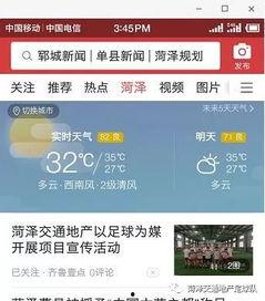 菏泽今日头条最新爆料,重磅爆料！揭秘菏泽最新热点事件！