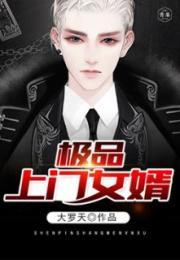 极品上门在线观看,激情邂逅，豪门风云再起  第3张