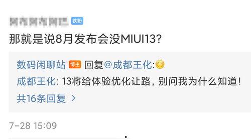 小米高管最新爆料,最新旗舰手机及未来科技布局大曝光!” 第3张 小米高管最新爆料,最新旗舰手机及未来科技布局大曝光!” 第3张