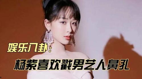 杨紫娱乐八卦明星热点爆料,明星热点爆料揭秘  第3张