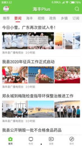 海丰新闻爆料网站