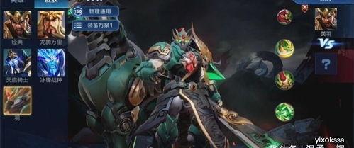 爆料关羽最新皮肤特效,勇猛神威，特效震撼再现三国战场  第3张