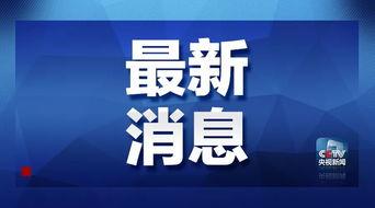 平南爆料热线最新信息,聚焦民生热点，传递社会声音  第3张