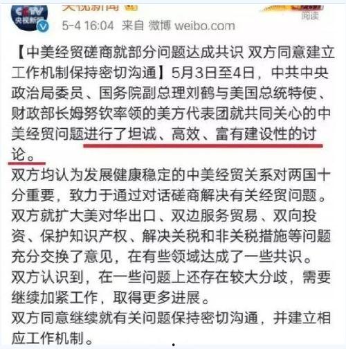 美媒体最新爆料中美谈判,美媒曝出关键细节,双方立场有何变化? 第1张 美媒体最新爆料中美谈判,美媒曝出关键细节,双方立场有何变化? 第1张